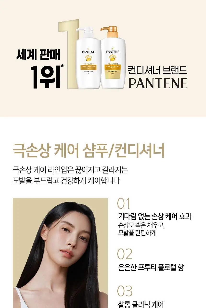 [단품]팬틴 극손상 케어 샴푸/컨디셔너 단품 750mL 상세페이지 2